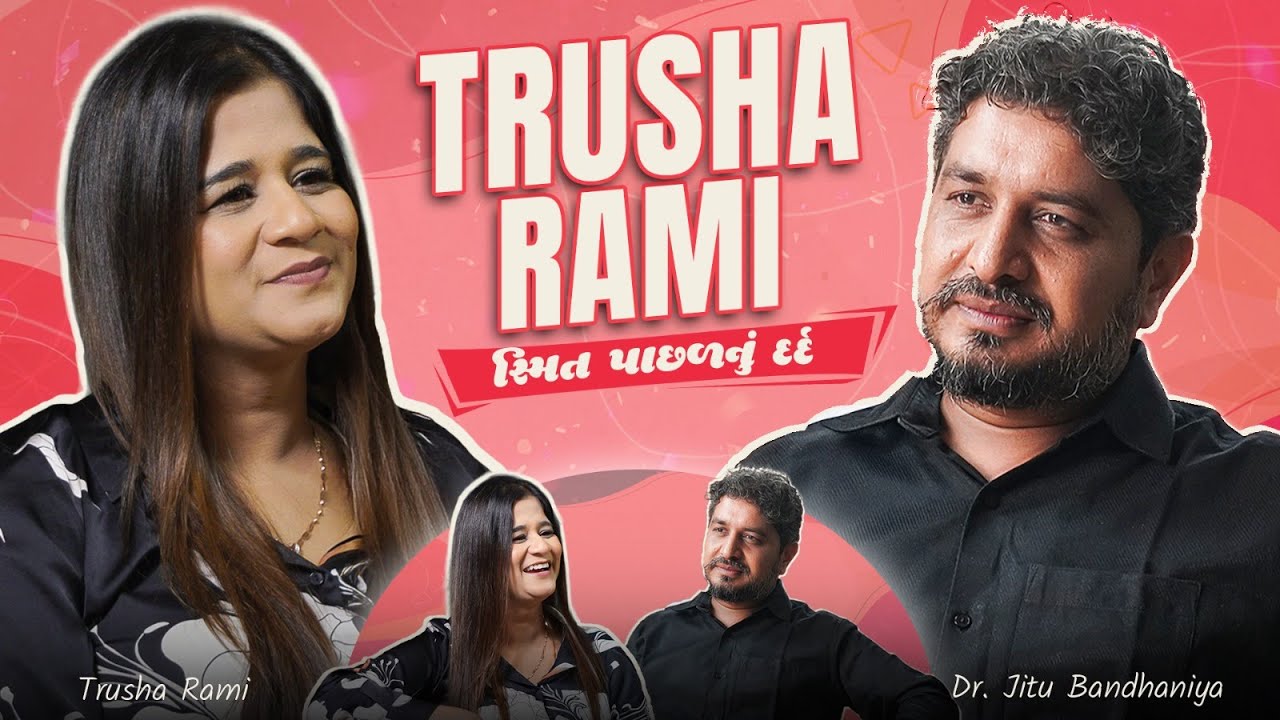 સ્મિત પાછળનું દર્દ | Podcast With Trusha Rami | Beyond Boundaries With Dr. Jitu Bandhaniya