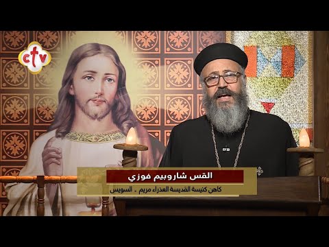 برنامج قراءات يومية 2 9 2020 القس شاروبيم فوزي