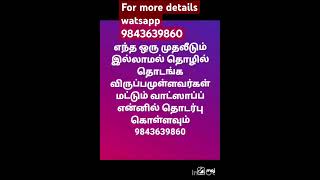 for more details watsapp 9843639860