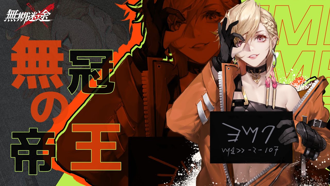 楽曲 - 無期迷途 日本語 Wiki*