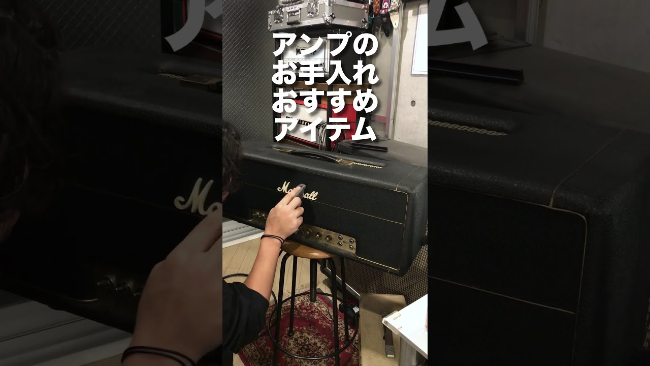 ギター アンプ お手入れセット ギター アンプ お手入れセット