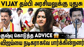 வஜயய நடகர... டனசரகவ மககள பரககனறனர - கஷப வமரசனம  Kushboo Press Meet