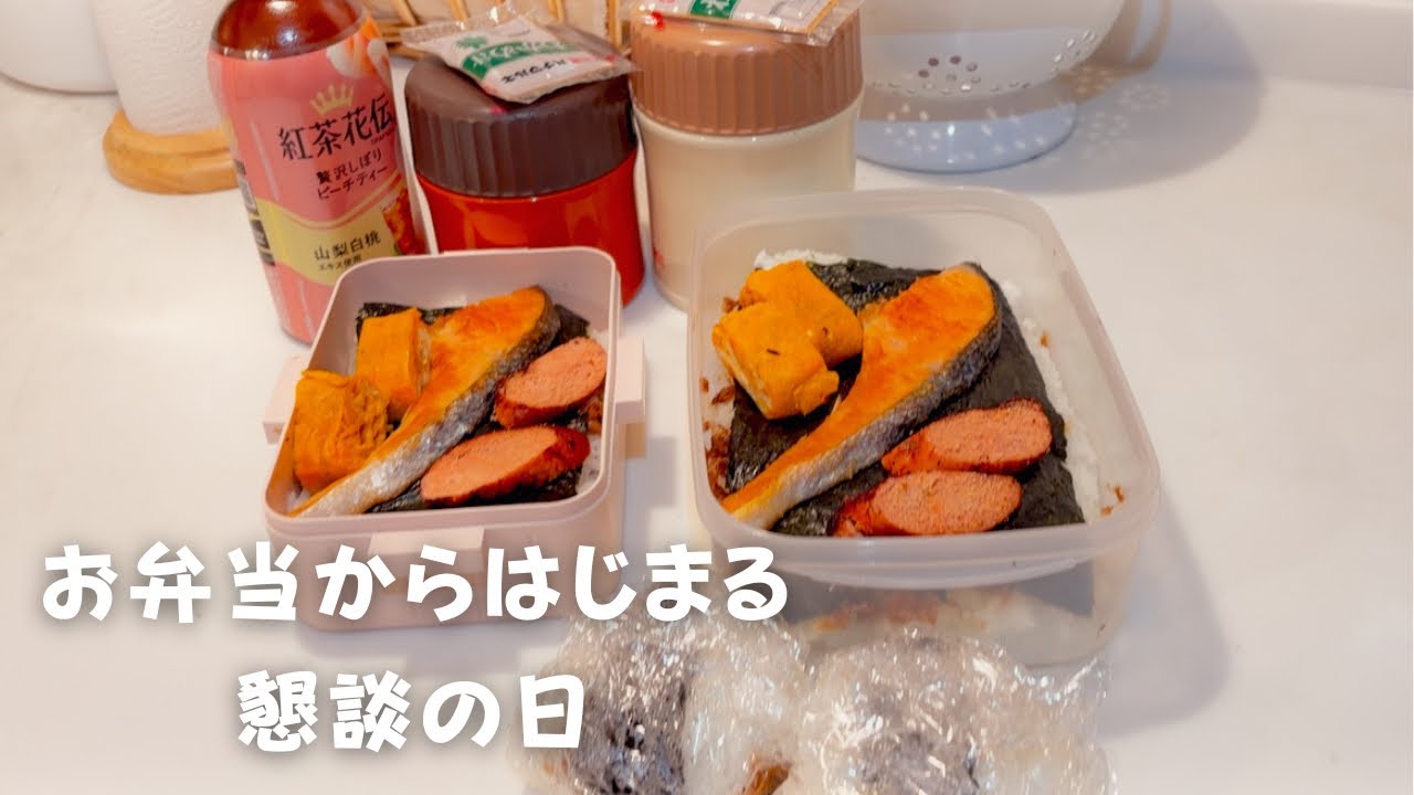 冬休み前の懇談vlog│お弁当づくり│大切な日の過ごし方