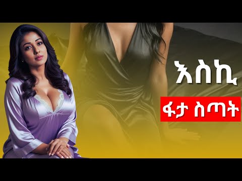 ከፊቷ ዘወር ብለህ ተመልከታት የሚሆነው ይህ ነው The Psychology Of Attraction What Really Turns Women On