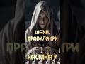 Шахи. Правила гри. Частина 7.