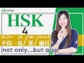 HSK4 test preparation tips-associated words