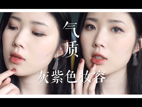 气质灰紫色妆容| revolution 桃花盘【百万】
