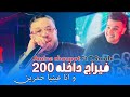 Amine Choupot 2026 فيراج داخله 200 W Ana 3ayniya Homrin Ft Toufik Smahi LiVE NEPTUNO 