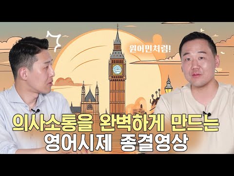 영어에는 실은 미래가 없다?! (영문법특강 2편 시제①)