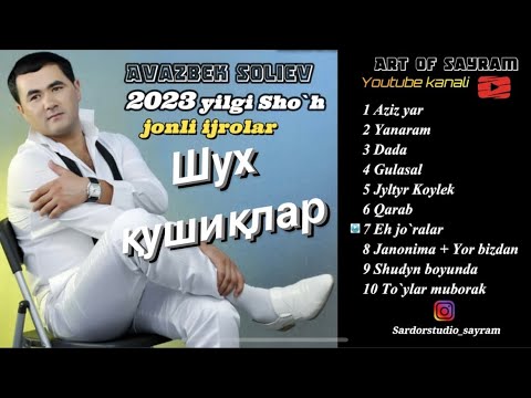 Авазбек Солиев 2023 — йилги шух жонли ижро альбом | Avazbek Soliev — 2023 yilgi sho’h jonli ijrolar