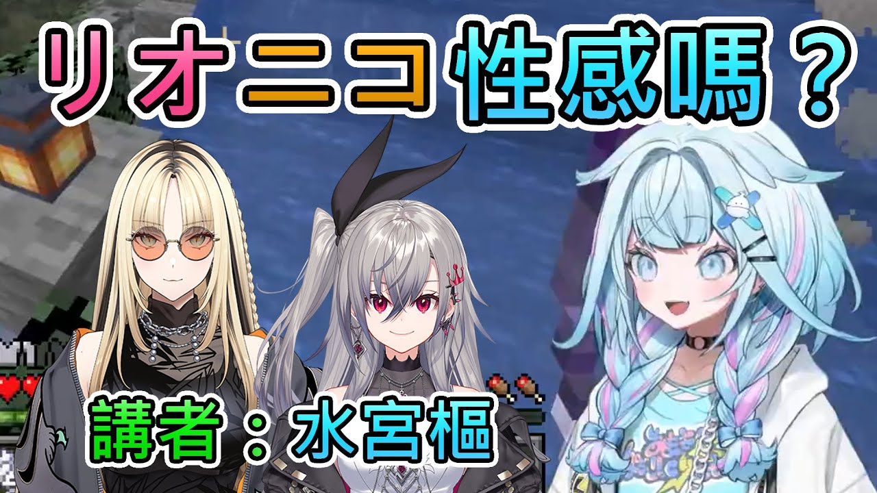 【性感擔當】FG中似乎有一位隱藏的性感擔當！？讓樞醬帶你認識RioNiko的性感程度吧！【水宮樞/響咲莉歐娜/虎金妃笑虎/hololive中文翻譯】