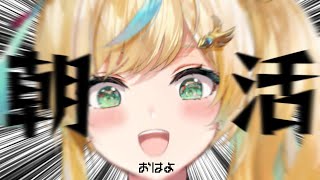 【朝活】旅行の準備を大慌てでしている朝【立伝都々/にじさんじ】