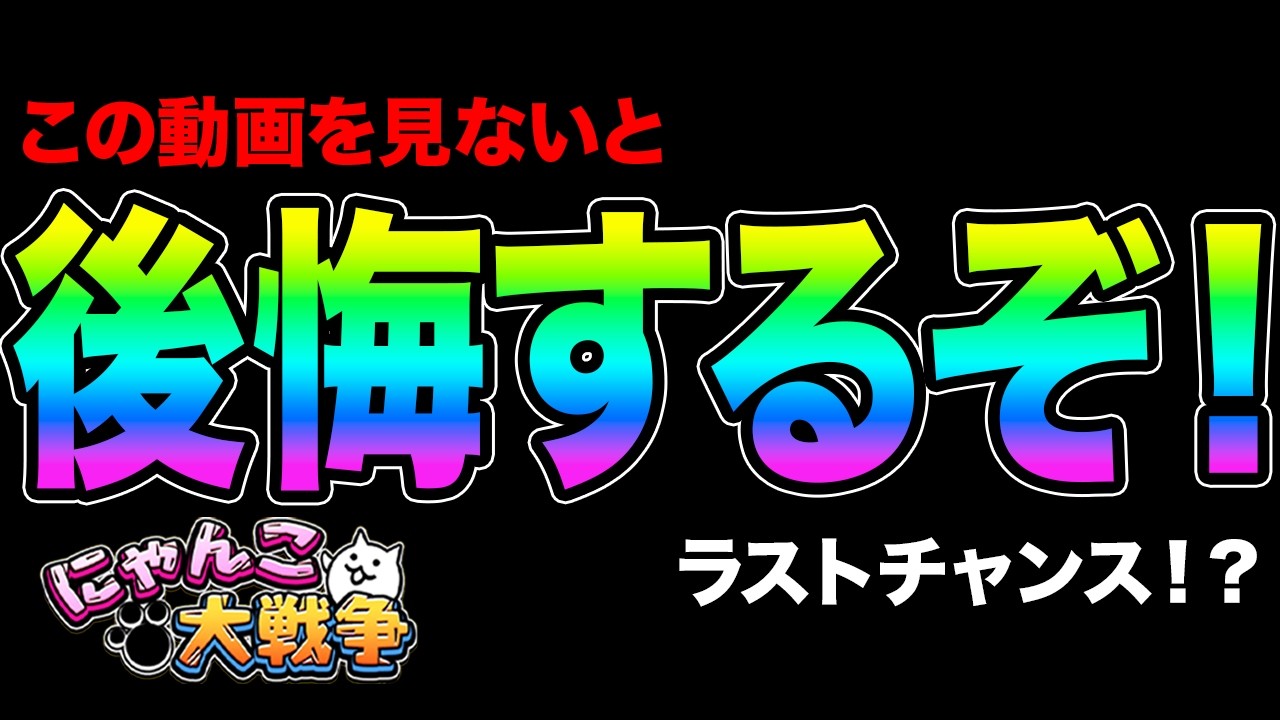 この動画を見ないと後悔するぞ！このチャンスを逃したらもう二度とGET