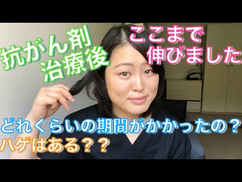 【抗がん剤治療後】髪の毛の生えかわり過程について