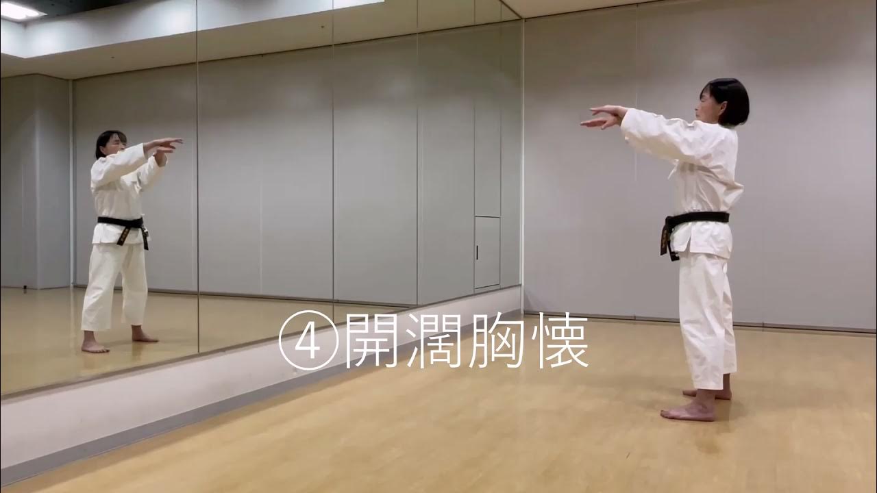 練功十八法 前段 第一組 YouTube