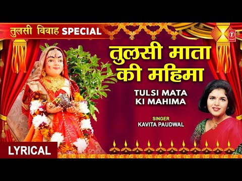   Special       Tulsi Mata Ki Mahima  Lyrics  KAVITA PAUDWAL  HD