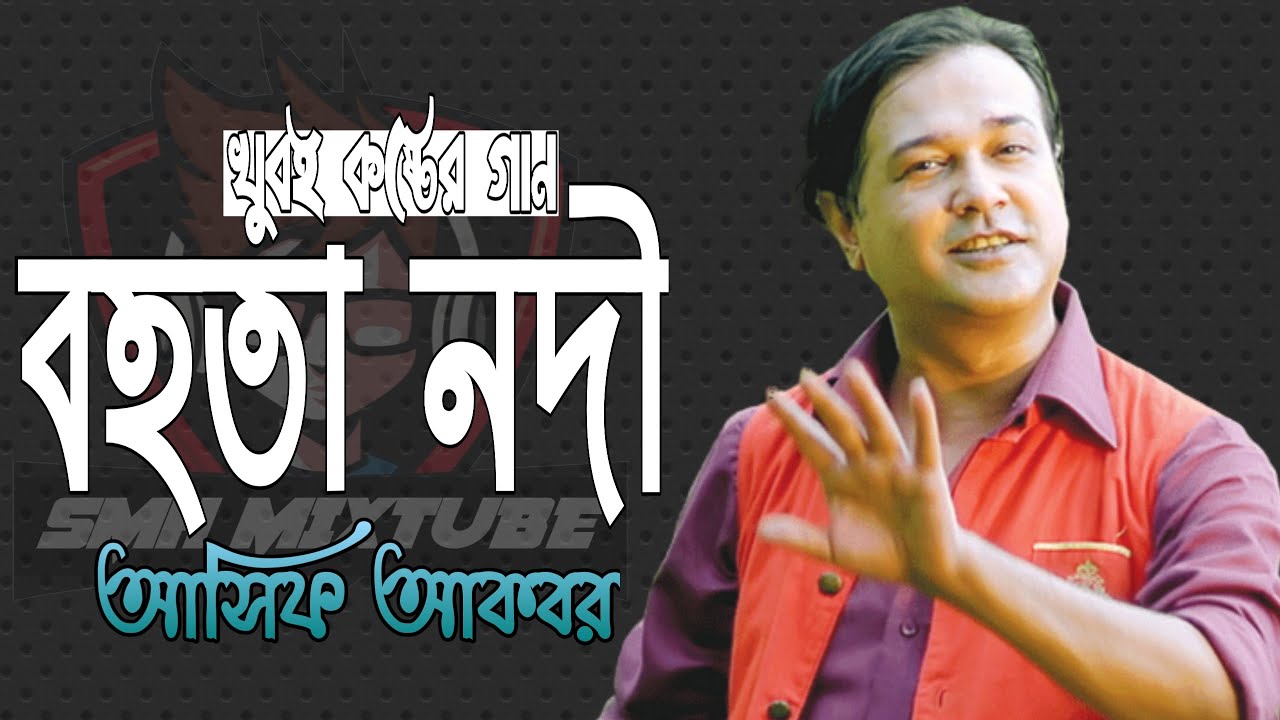   II      II Asif Akbar II best bangla sad song II new remix 2020