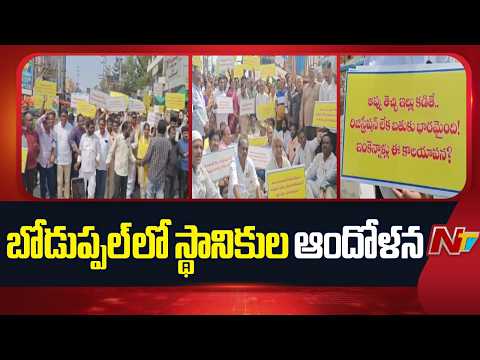 Boduppal Residents Demand Removal of Their House Plots from Waqf Board List | NTV Telugu - NTVTELUGU