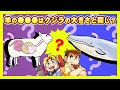 【いきものクイズ】羊の〇〇の長さはシロナガスクジラと同じ！？いきものクイズ5連発！【漫画】