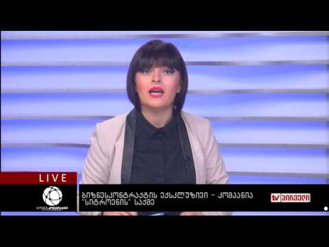 ბიზნესკონტრაქტი 11.10.2016 - ექსკლუზივი - კომპანია სიტროენის საქმე