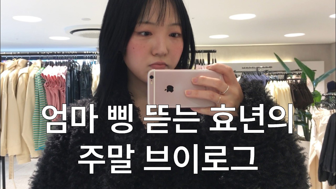 영화 보고 밥 묵고 Zara 가고 ~ 엄돈내산으로 즐긴 주말
