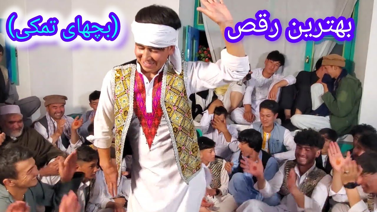 دو تا از بهترین و جدید ترین  (رقص بچهای تمکی) 