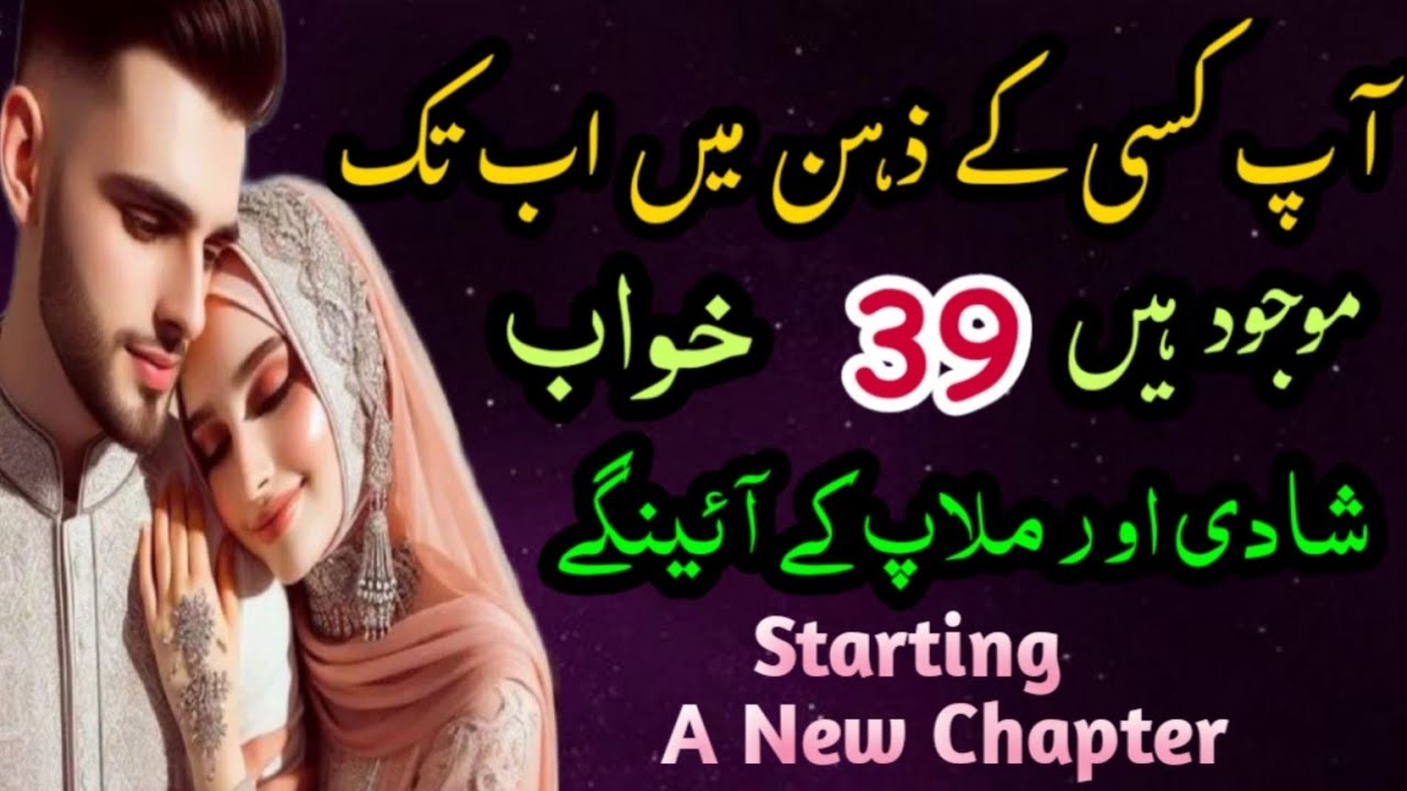 Ap Kisi Kay Zehan Mein Ab Tak Mojod Hain 39 Dreams Shadi Aur Milap Kay Aingay