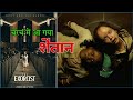 चर्च में घुस आया शैतान | The Exorcism Believer Movie Explain Hindi | @Berozgaar-g2f