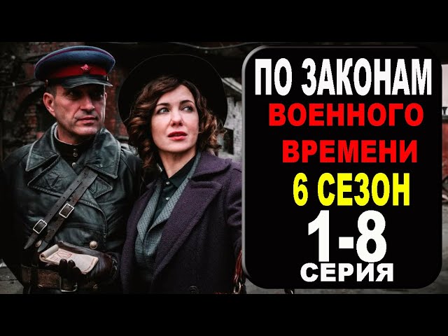 По законам военного времени смотреть онлайн бесплатно - новая статья на сайте