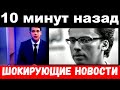 10 минут назад / аборигены шокировали Галкина своим требованием.