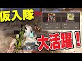 【荒野行動】仮入隊のメンバーが強い!最後はらりの。。。