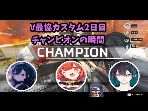 【#あの伝WIN】一ノ瀬うるはの神オーダーと連携で捕ったチャンピオンの瞬間！【V最協カスタム/切り抜き/あの伝説/にじさんじ/黛灰/ラトナ・プティ/一ノ瀬うるは/ぶいすぽ/apex/V最協S3】