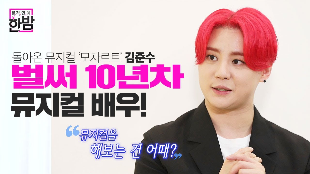 어엿한 뮤지컬 배우 김준수의 남다른 열정ㅣ본격연예 한밤(New Late Night E-NEWS)ㅣSBS ENTER.