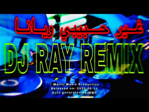 Ghir Hbibi Wana Dj Rai Remix 2025 يانا ويانا راي هباال