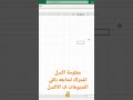 دمج الخلايا Excel 