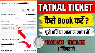 irctc se tatkal ticket kaise book kare mobile se | tatkal ticket book kaise kare
