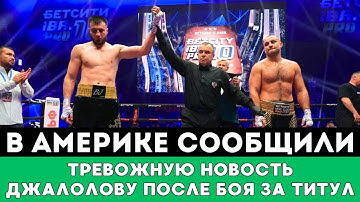 В Америке сообщили Баходиру Джалолову Тревожную Новость после громкого боя с Кудуховым за титул IBA!