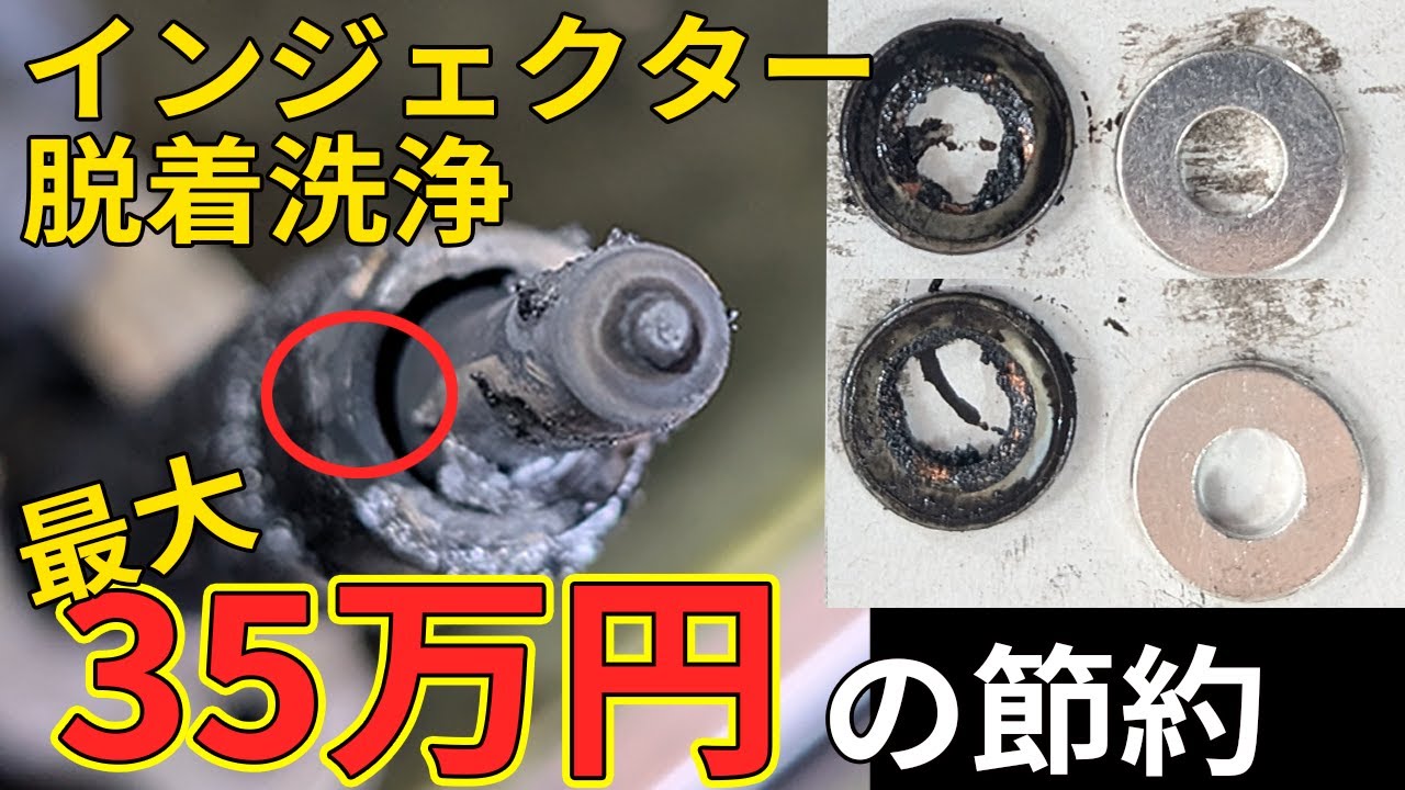 【最大35万円節約】2.2Dインジェクターの脱着洗浄したら、ガンを早期発見出来て節約できた【油圧異常P055F予防】
