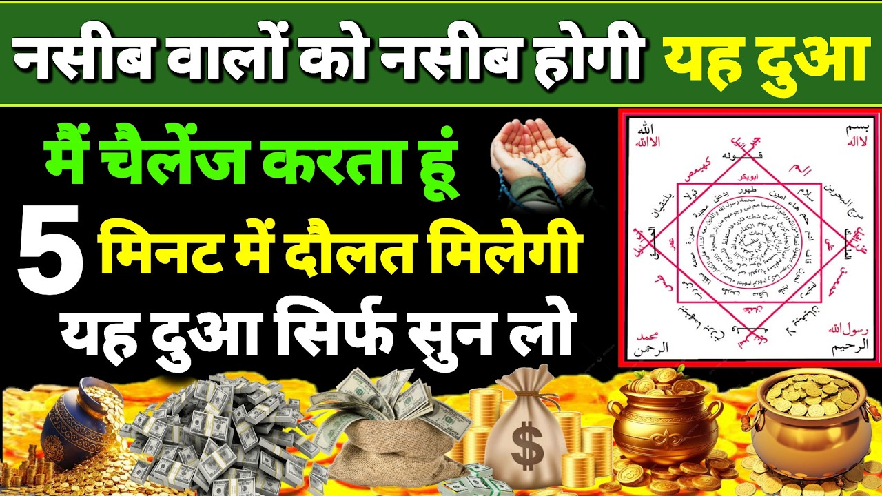 दौलत मिलने की 100% गारंटी 🤲सिर्फ एक बार सुन लो 🙏Morning Wazifa | Morning Dua For Money | rozi ki Dua