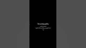 وَنَزَعْنَا مَا فِي صُدُورِهِم مِّنْ غِلٍّ||القارئ المنشاوي، يتلو علينا ما تيسر من سورة الأعراف.