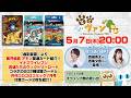 【第237回】カード情報モリモリ！『虚影襲雷』、イナズマイレブンSD2種、月刊コロコロコミック7月号付録2枚紹介！森嶋秀太さんと西尾夕香さん登場で大ヴァンガ祭振り返りスペシャル！【どこヴァン！ねお】