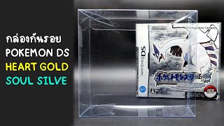 กล่องสวมกันรอย Nintendo DS NDS Pokemon Heart gold - Soul Silver