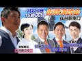 7月23日 15時00分 仙台駅東口【参政党・街頭演説】神谷宗幣 いとうよしあき 佐藤ゆうじ いのちから 大河原ふゆこ