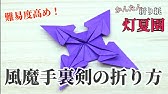 手裏剣 スパイラル型 の簡単な作り方 おりがみ Origami Shuriken Spiral ビルゲッツの折り紙 Youtube