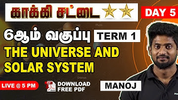 The Universe & Solar system - 6th std Term 1 General Studies by Manoj | TNUSRB SI, PC | Veranda Race