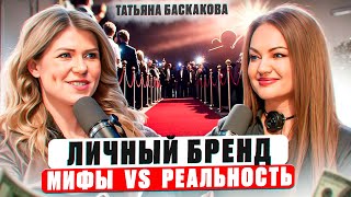 Татьяна Баскакова:&quot;Как выстроить личный бренд в 2024 году&quot; , &quot;PR стратегия для предпринимателей&quot;.