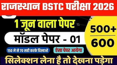 Bstc 2026 model paper - 01 | 2026  GK Classes | syllabus 2026 | pre D.EL.Ed | Rp Study