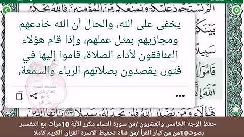 حفظ الوجه الخامس والعشرون //من سورة النساء