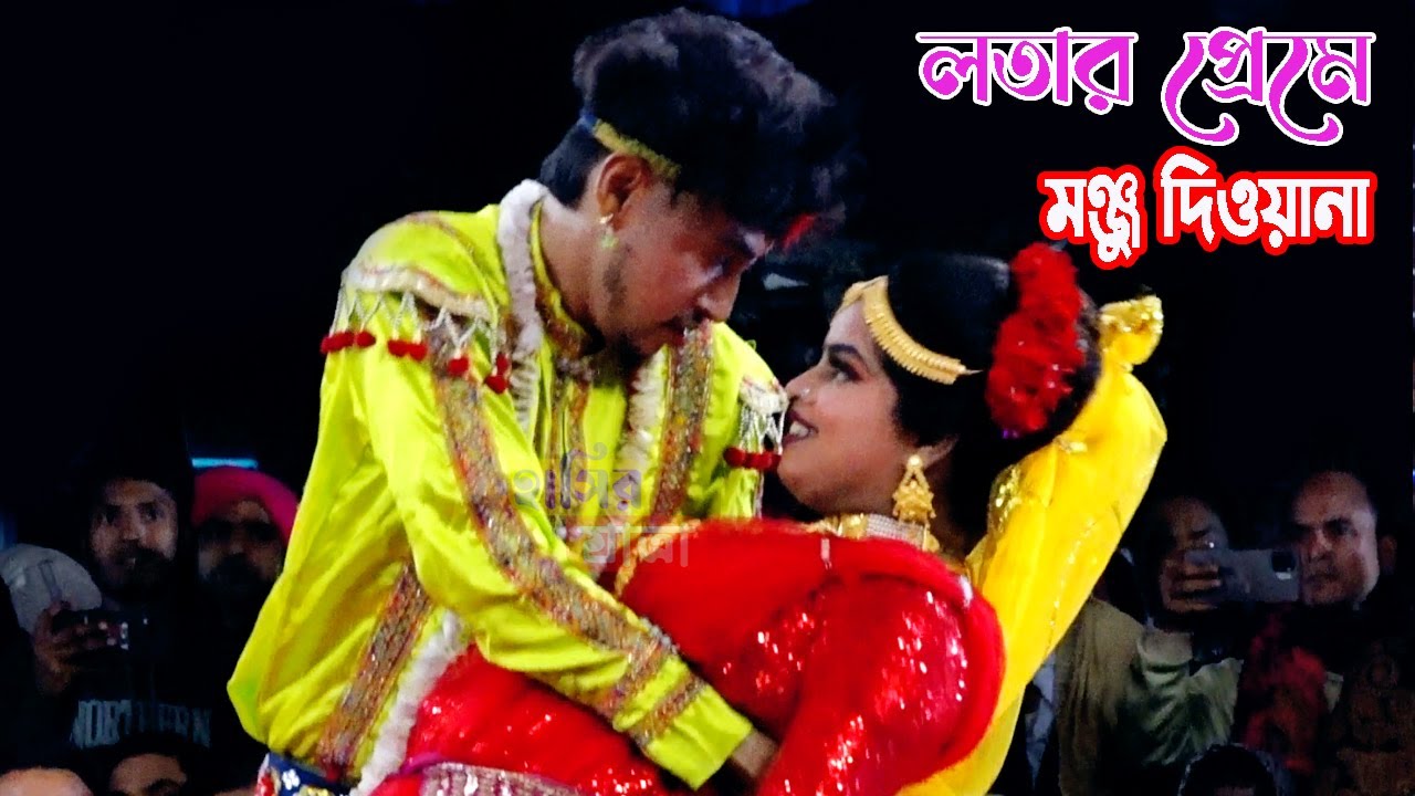 রোমান্টিকে ভরপুর | কি করে বলবো তোমায় আমি ভালোবাসি | নায়িকা লতা ও মঞ্জু