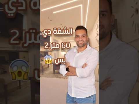الجزء الأول تشطيب وفرش شقة ٦٠ متر أفكار رائعة لاستغلال المساحات للتواصل 01278565450